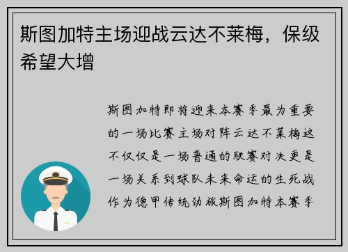 斯图加特主场迎战云达不莱梅，保级希望大增