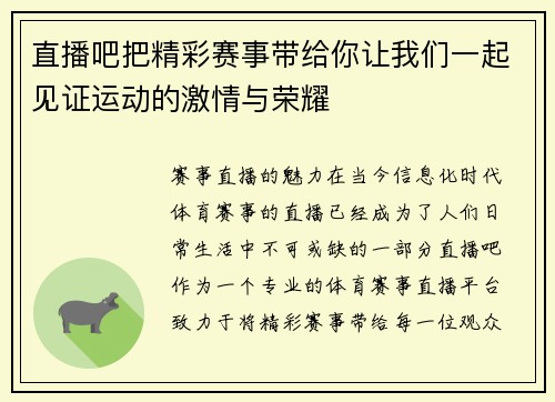 直播吧把精彩赛事带给你让我们一起见证运动的激情与荣耀