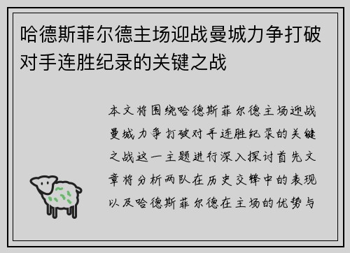 哈德斯菲尔德主场迎战曼城力争打破对手连胜纪录的关键之战